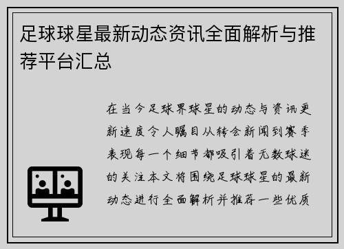 足球球星最新动态资讯全面解析与推荐平台汇总