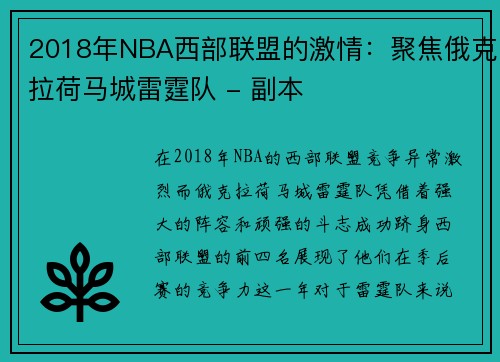 2018年NBA西部联盟的激情：聚焦俄克拉荷马城雷霆队 - 副本