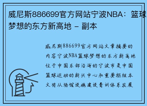 威尼斯886699官方网站宁波NBA：篮球梦想的东方新高地 - 副本